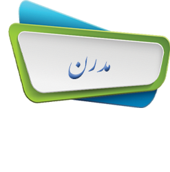 مدرن